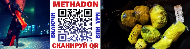 Метадон кристалл  купить наркотик  Благодарный 